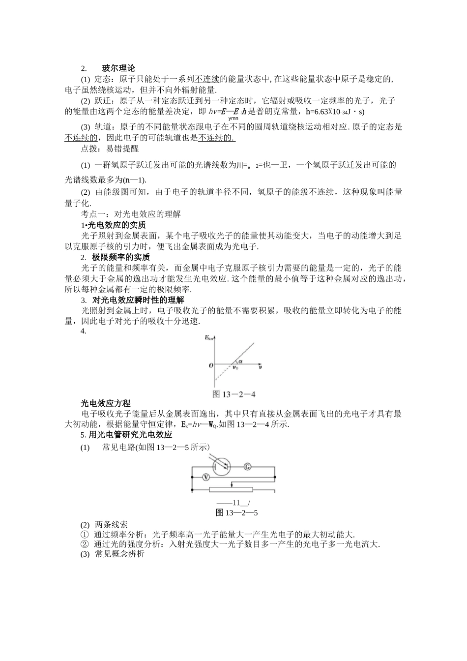 (完整版)高中物理光电效应知识点_第2页