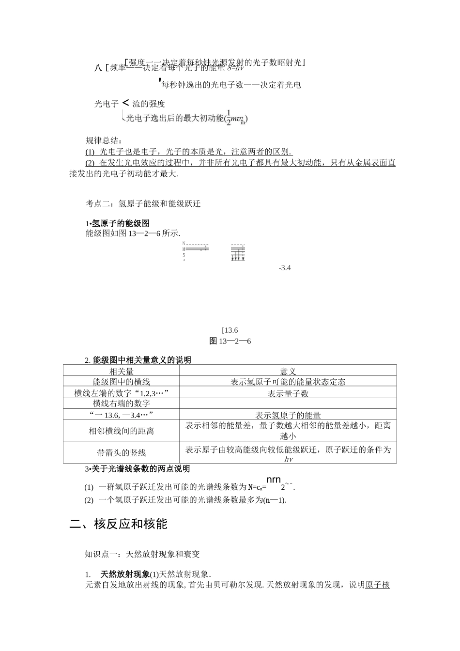 (完整版)高中物理光电效应知识点_第3页