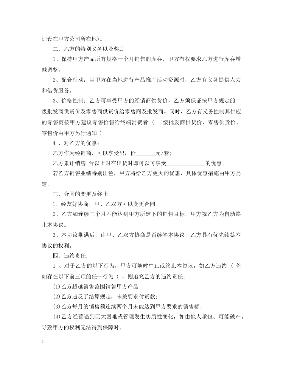 电子产品销售合同2 _第2页