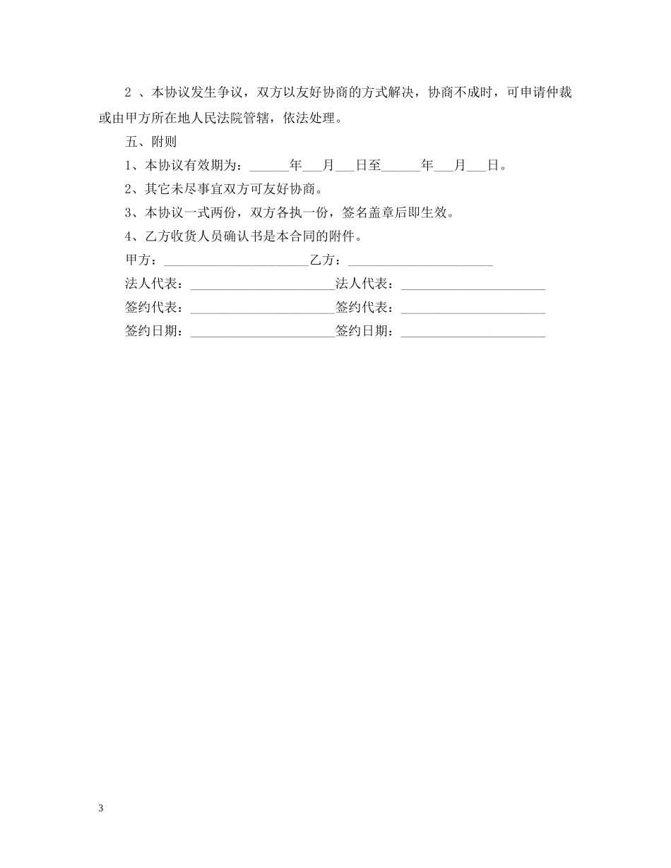 电子产品销售合同2 _第3页