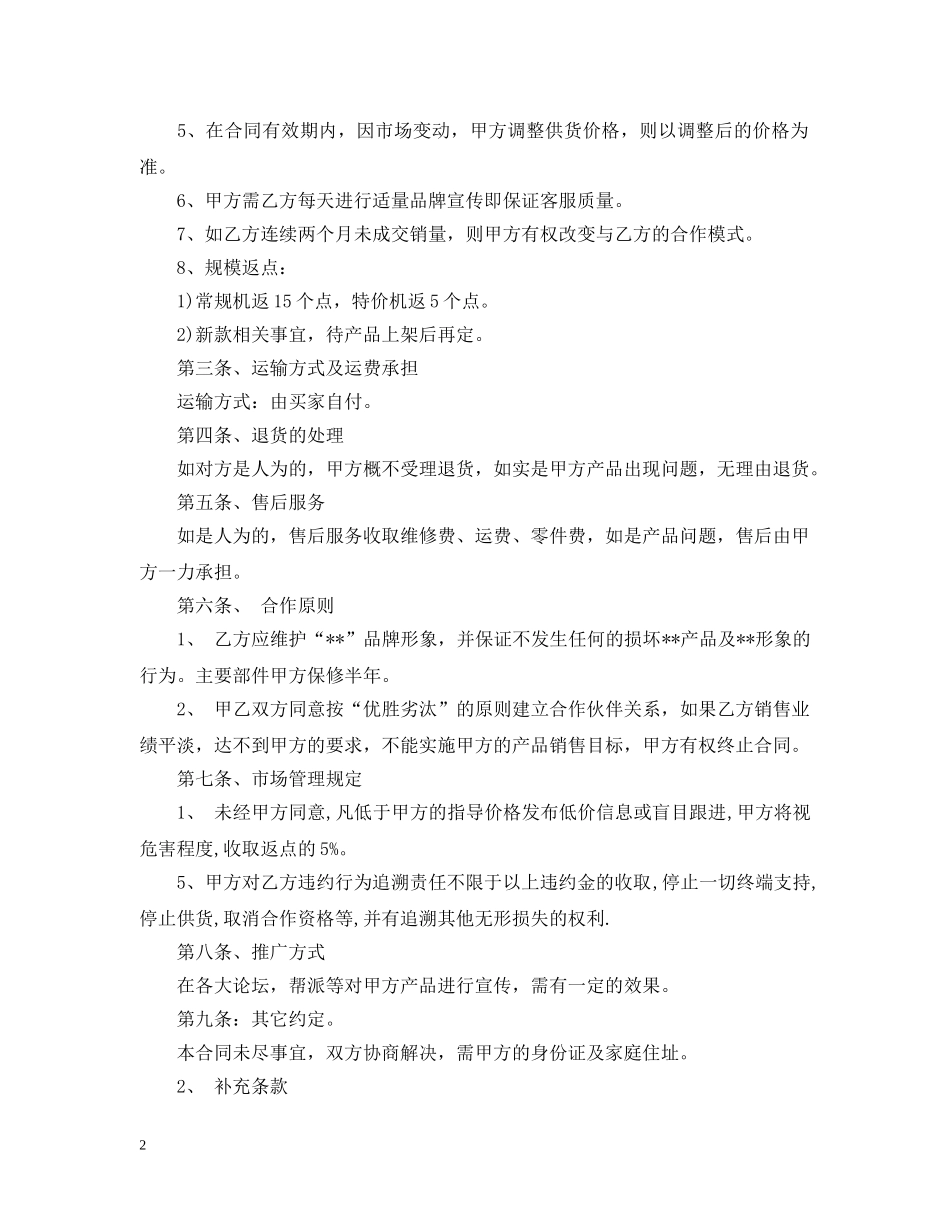 电子商务代理合同范本 _第2页
