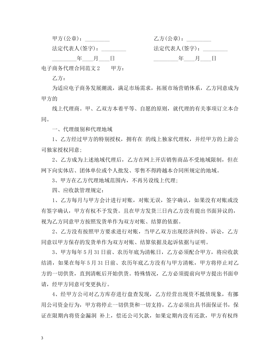 电子商务代理合同范本 _第3页