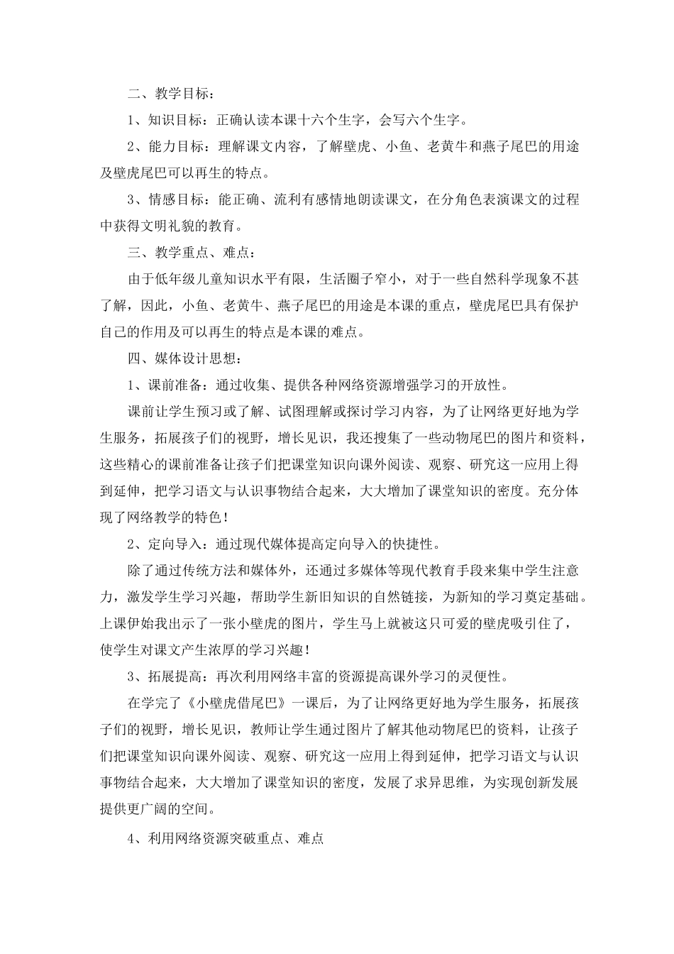 《小壁虎借尾巴》教学案例_教案教学设计_1_第2页