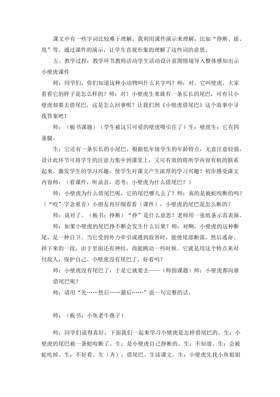 《小壁虎借尾巴》教学案例_教案教学设计_1_第3页