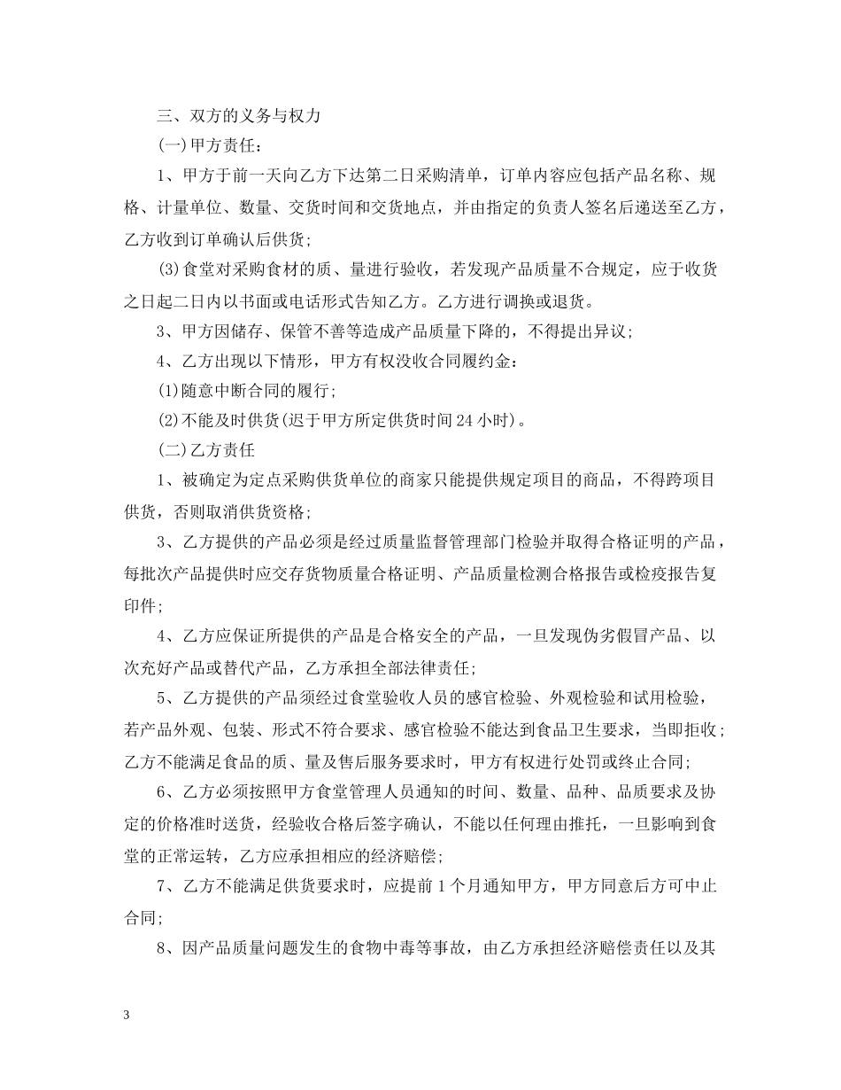 副食采购合同_第3页