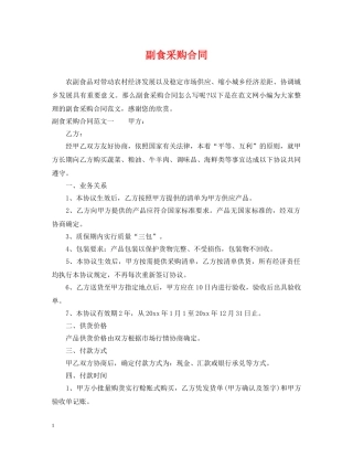 副食采购合同