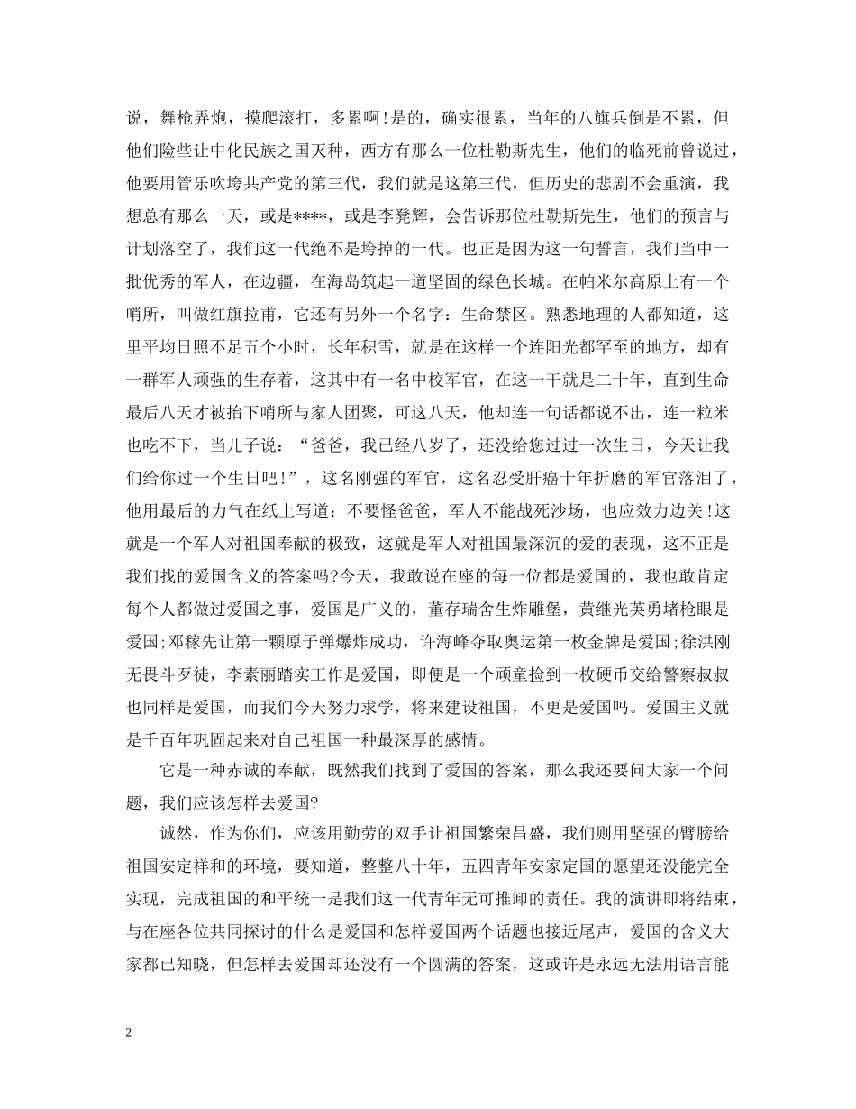 2024五四运动100周年中小学生征文800字怎么写 五四运动100周年观后感范文_第2页