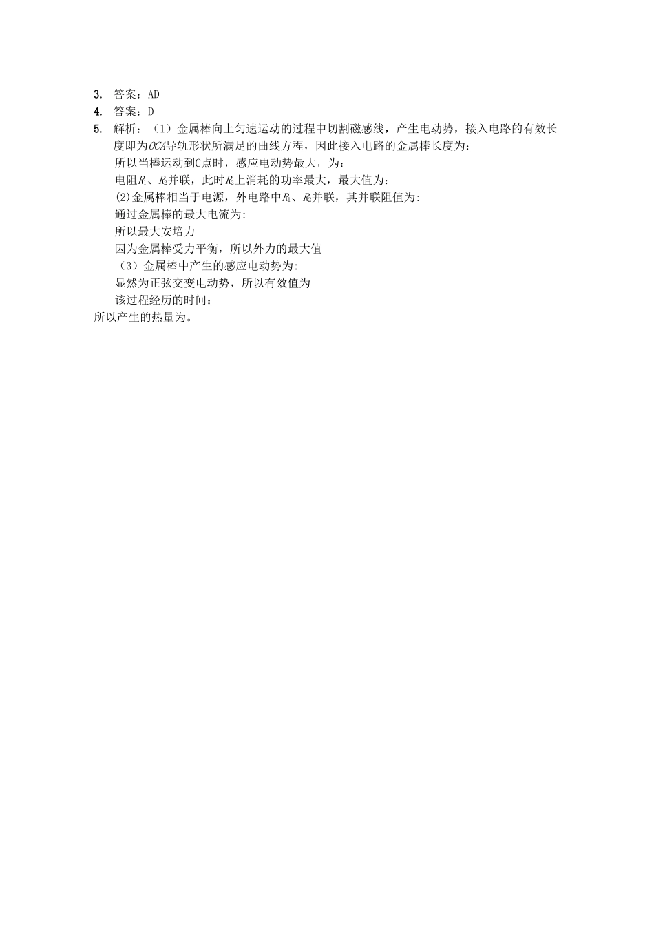 高考物理三轮复习模拟试题11 _第2页