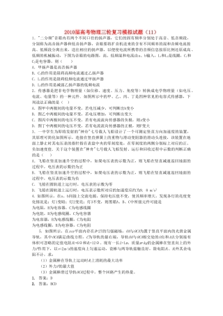 高考物理三轮复习模拟试题11 
