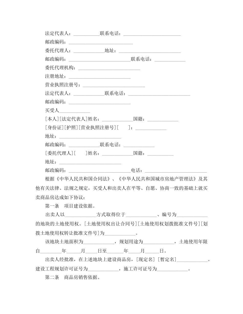 二手房购房合同样本3篇_第2页