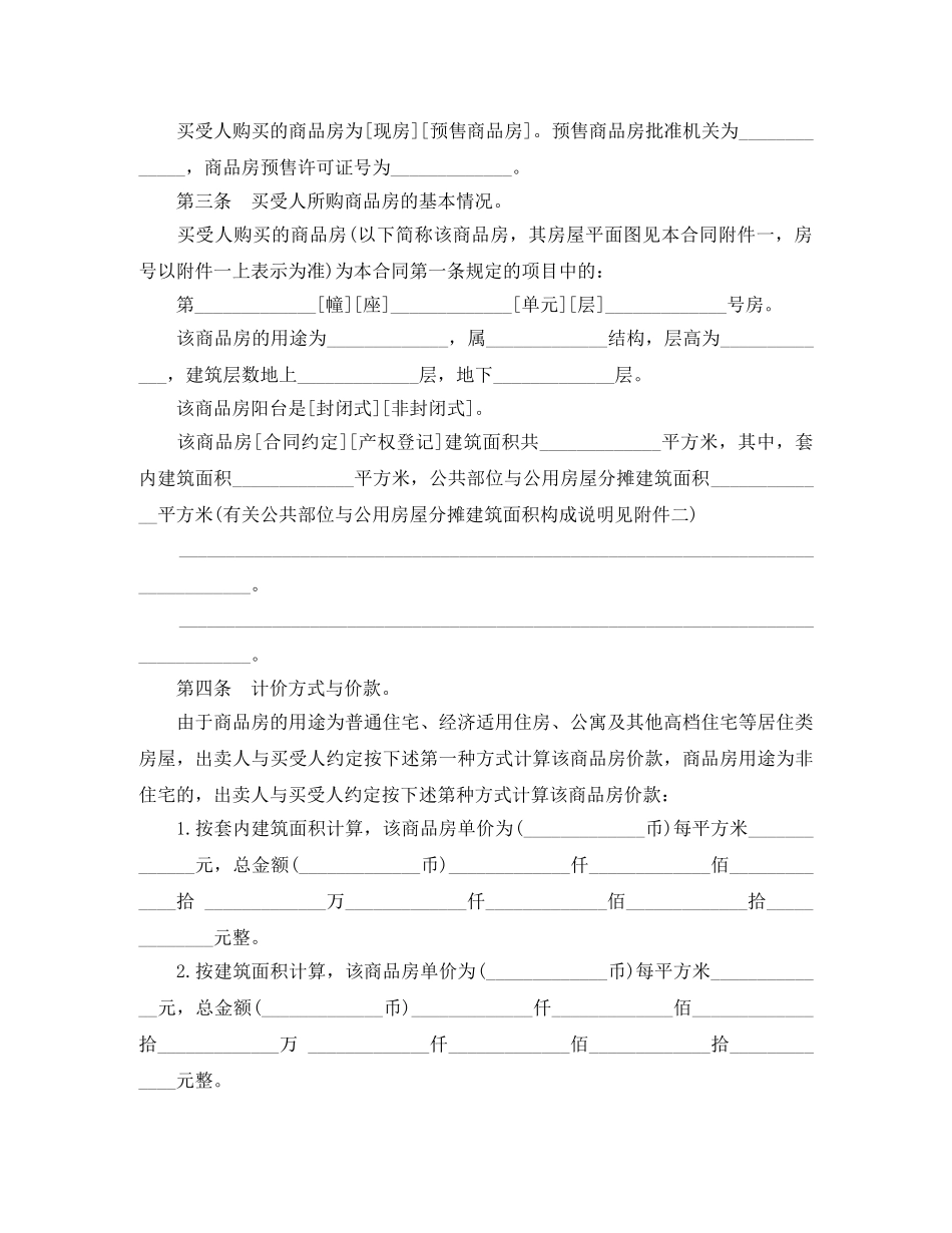 二手房购房合同样本3篇_第3页