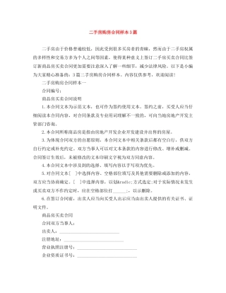 二手房购房合同样本3篇