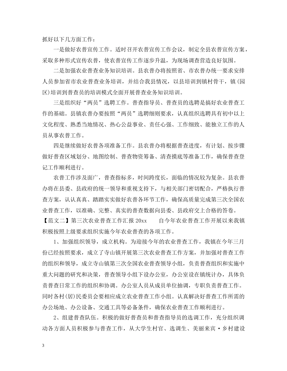 第三次农业普查工作汇报2024 _第3页