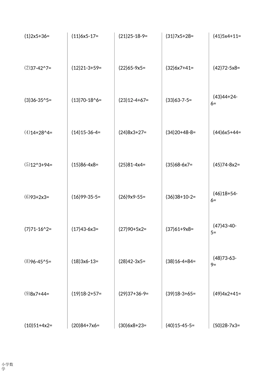 小学二年级下口算题1000道(50道每天)_第2页