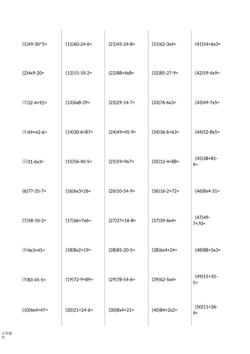 小学二年级下口算题1000道(50道每天)_第3页