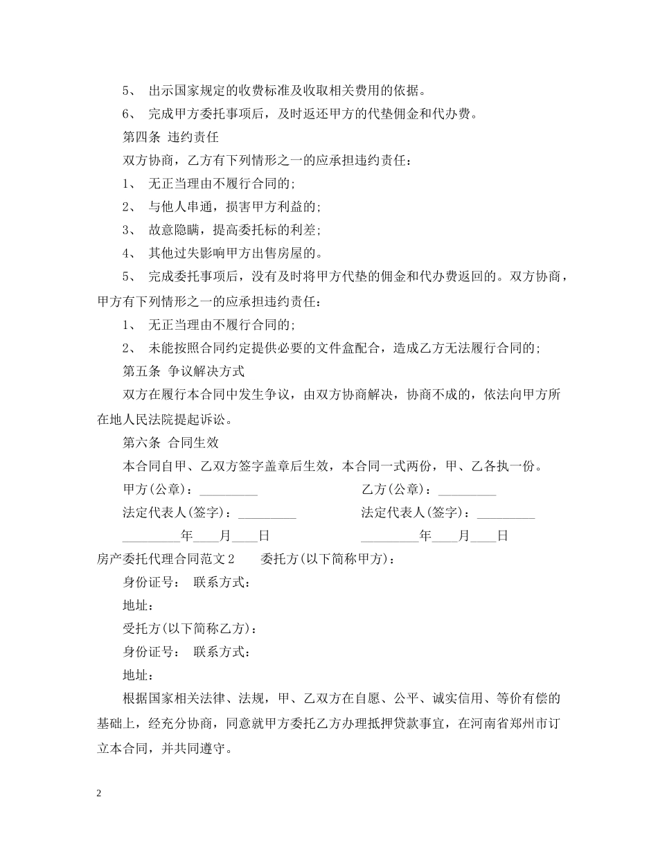 房产委托代理合同 _第2页
