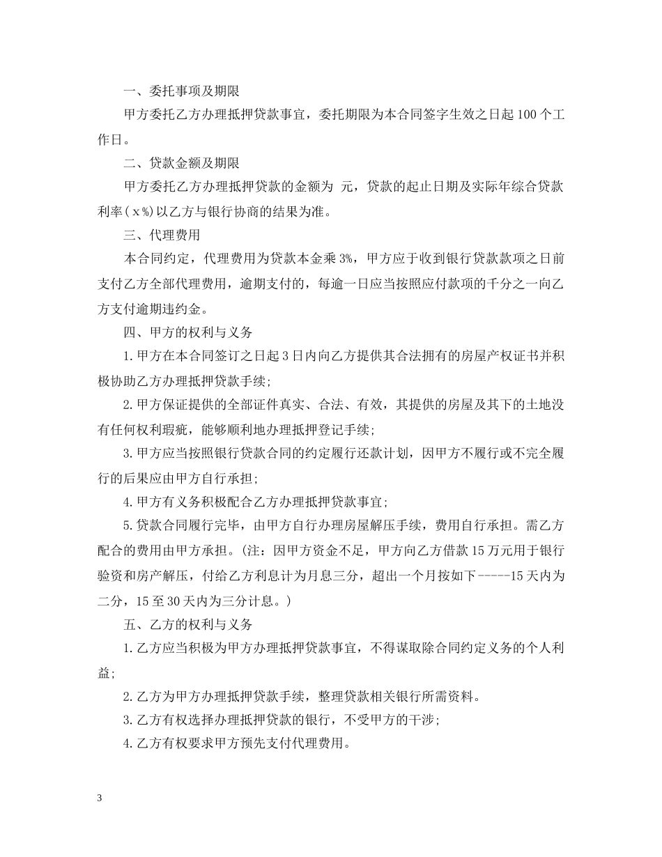 房产委托代理合同 _第3页