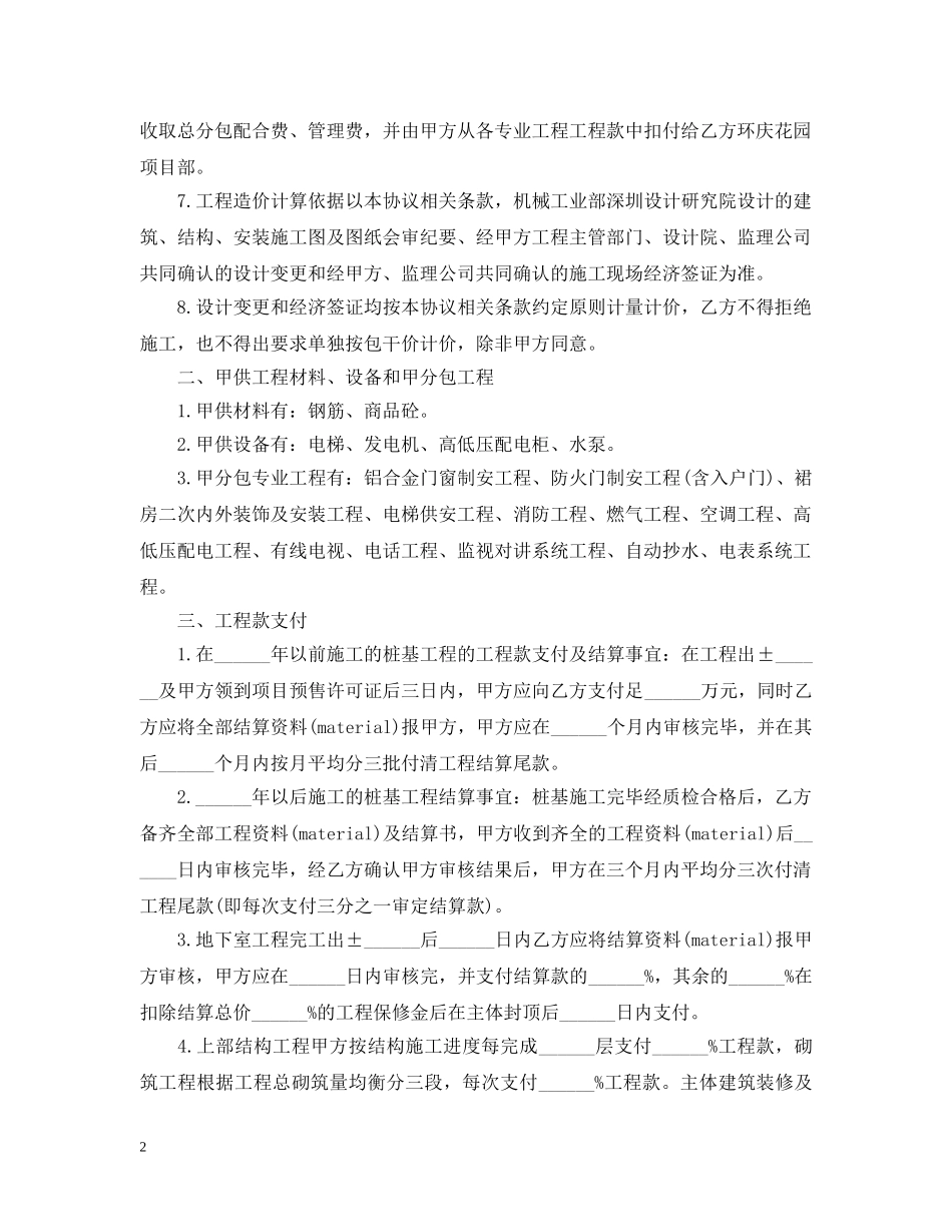 电力土建施工合同范本 _第2页