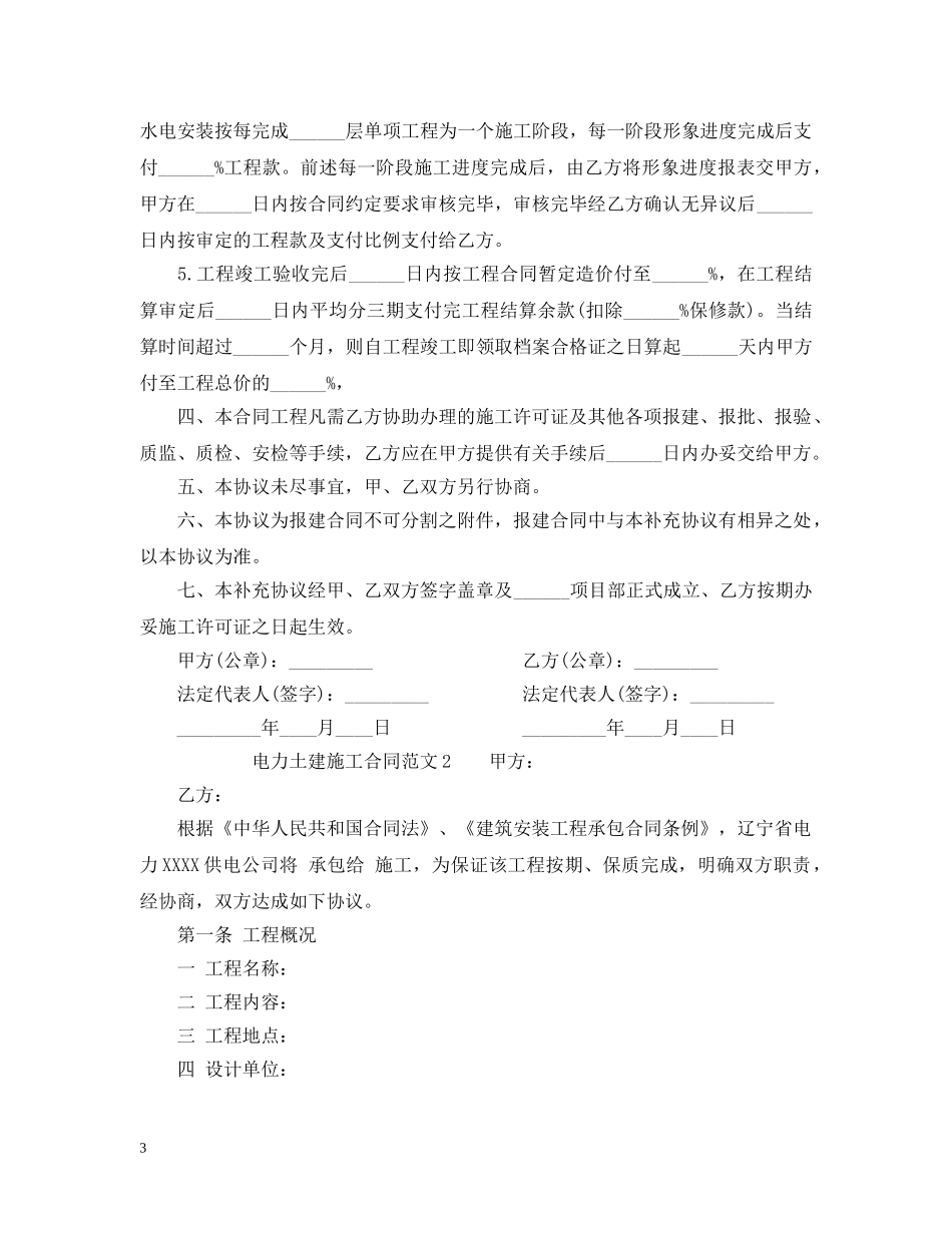 电力土建施工合同范本 _第3页