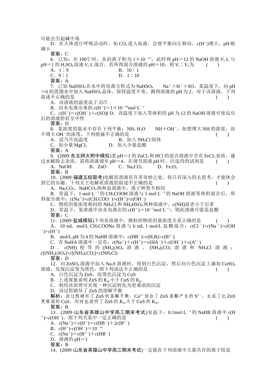 高考化学第一轮总复习 8章单元复习检测练习 _第2页