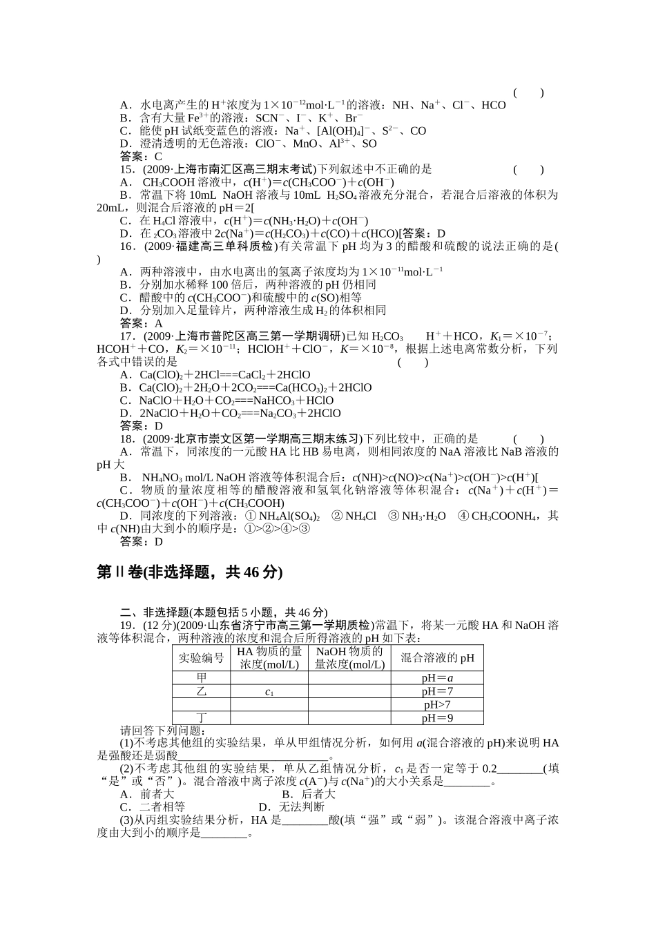 高考化学第一轮总复习 8章单元复习检测练习 _第3页