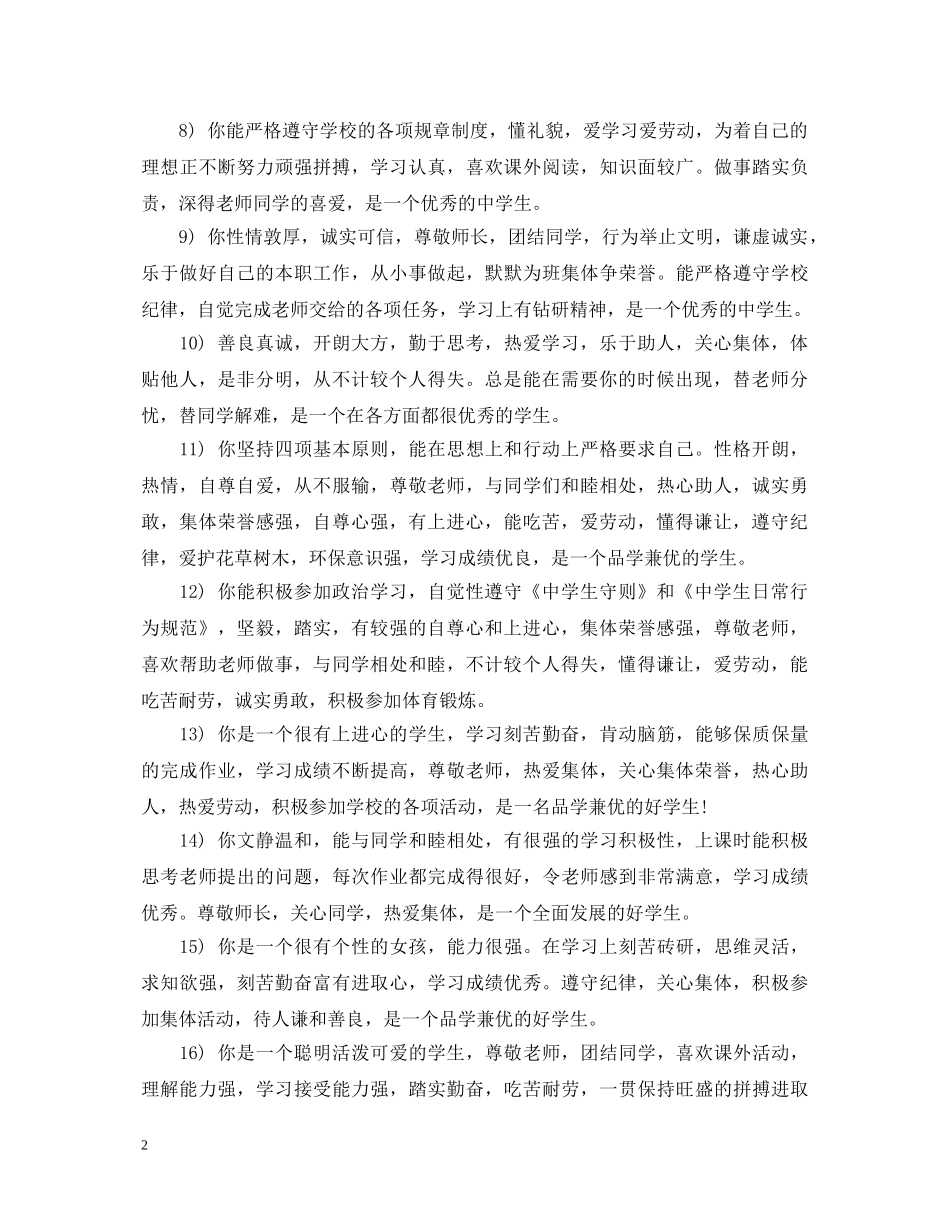 高考报名考生评语精选 _第2页