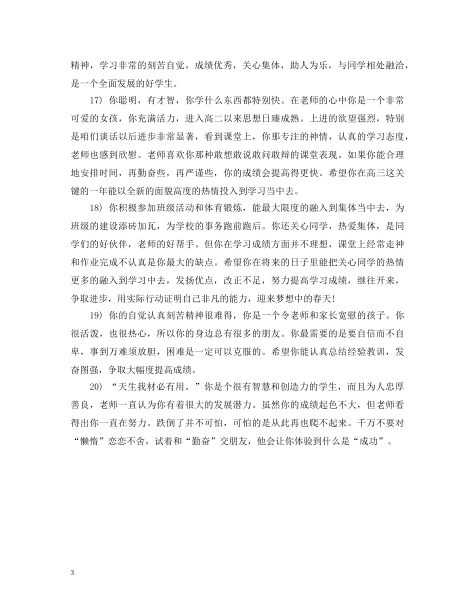 高考报名考生评语精选 _第3页