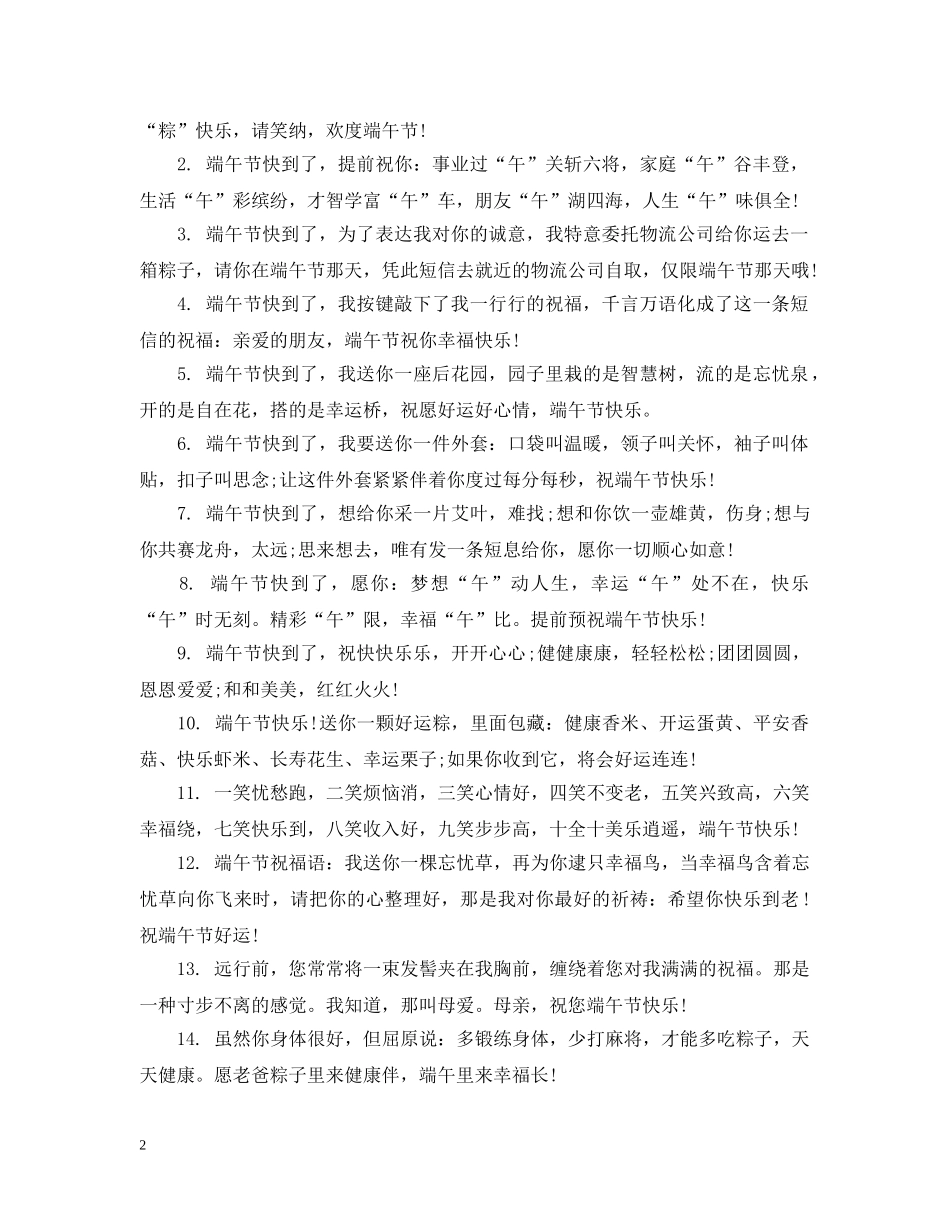 端午节优美祝贺祝福 _第2页