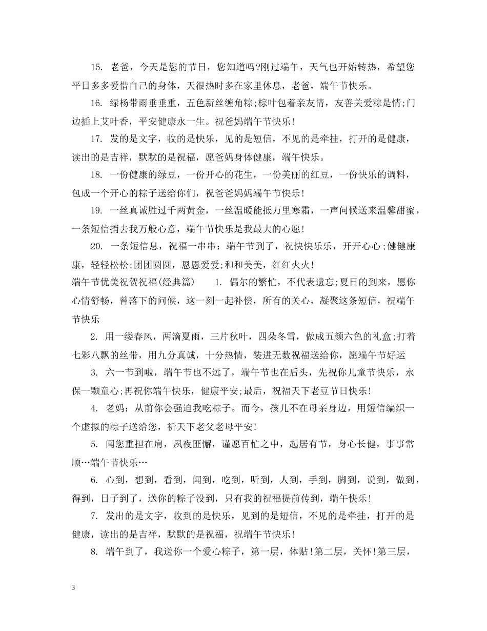 端午节优美祝贺祝福 _第3页