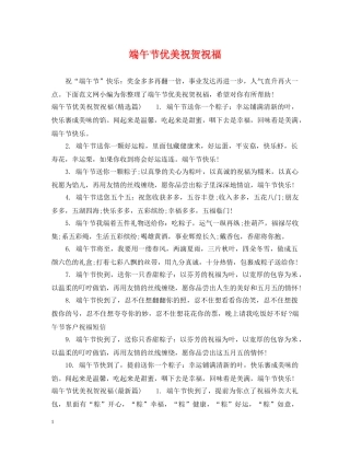 端午节优美祝贺祝福 