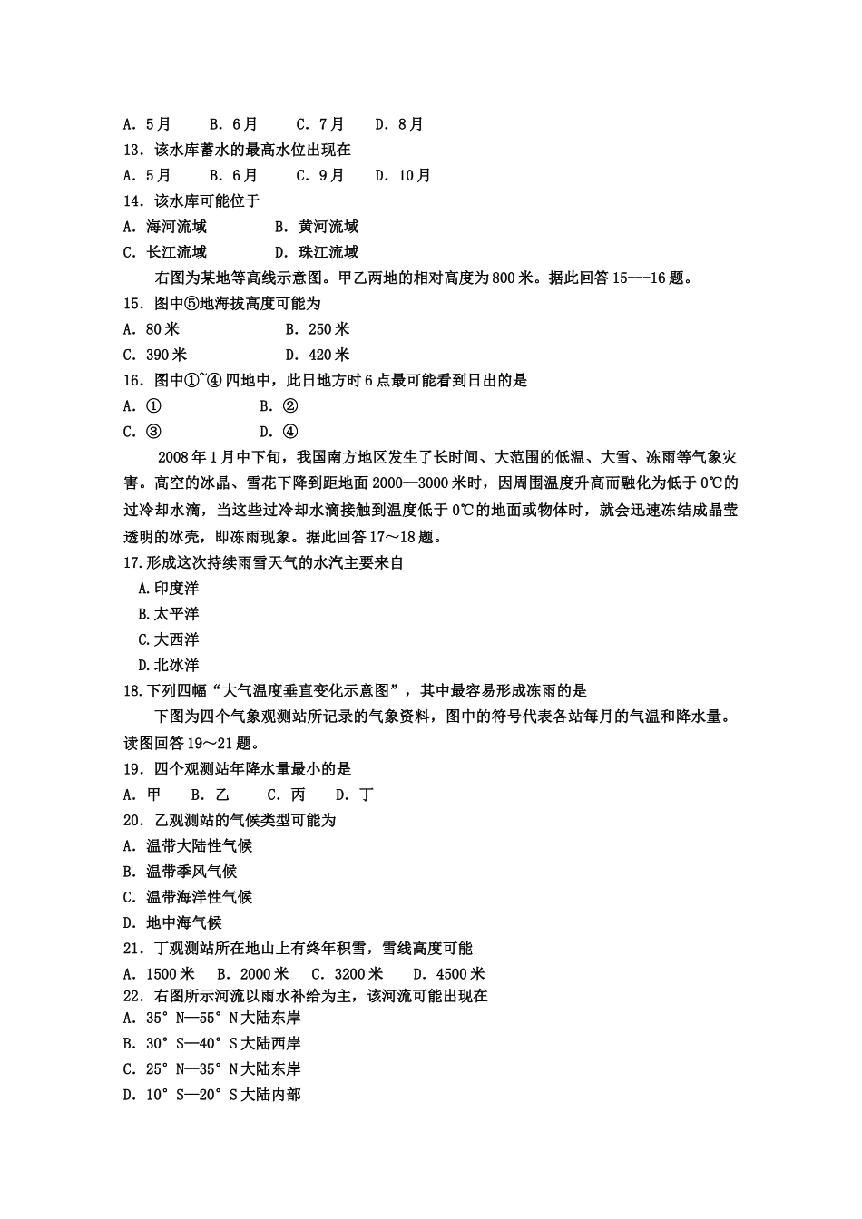 福建省厦门2011高三地理11月月考新人教版会员独享 _第2页