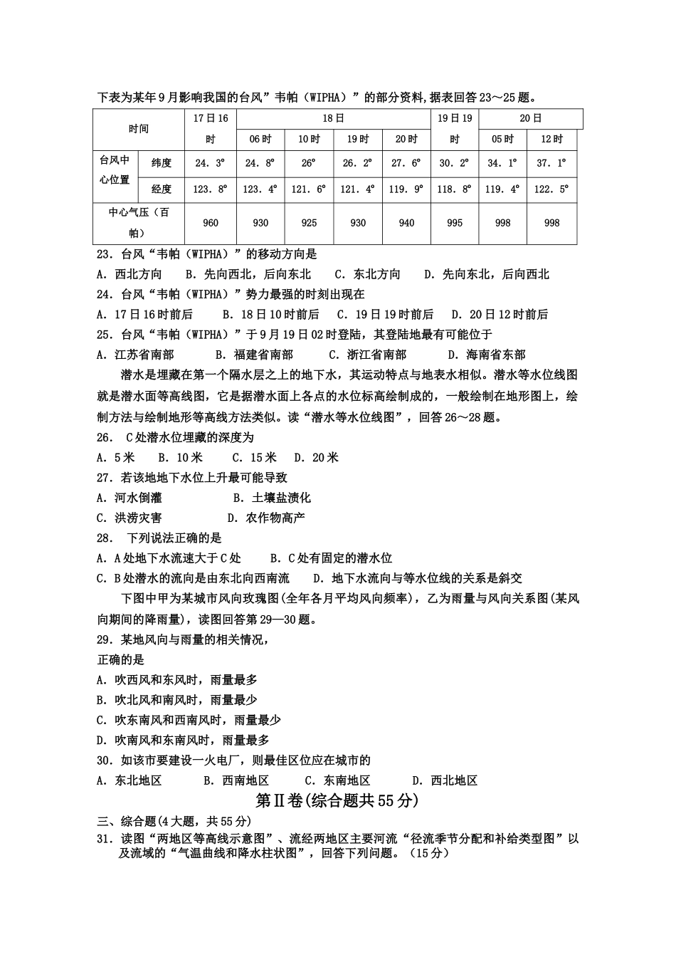 福建省厦门2011高三地理11月月考新人教版会员独享 _第3页