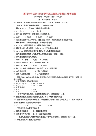 福建省厦门2011高三地理11月月考新人教版会员独享 