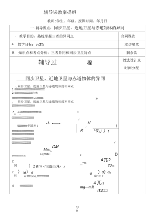 赤道上的物体-近地卫星-同步卫星