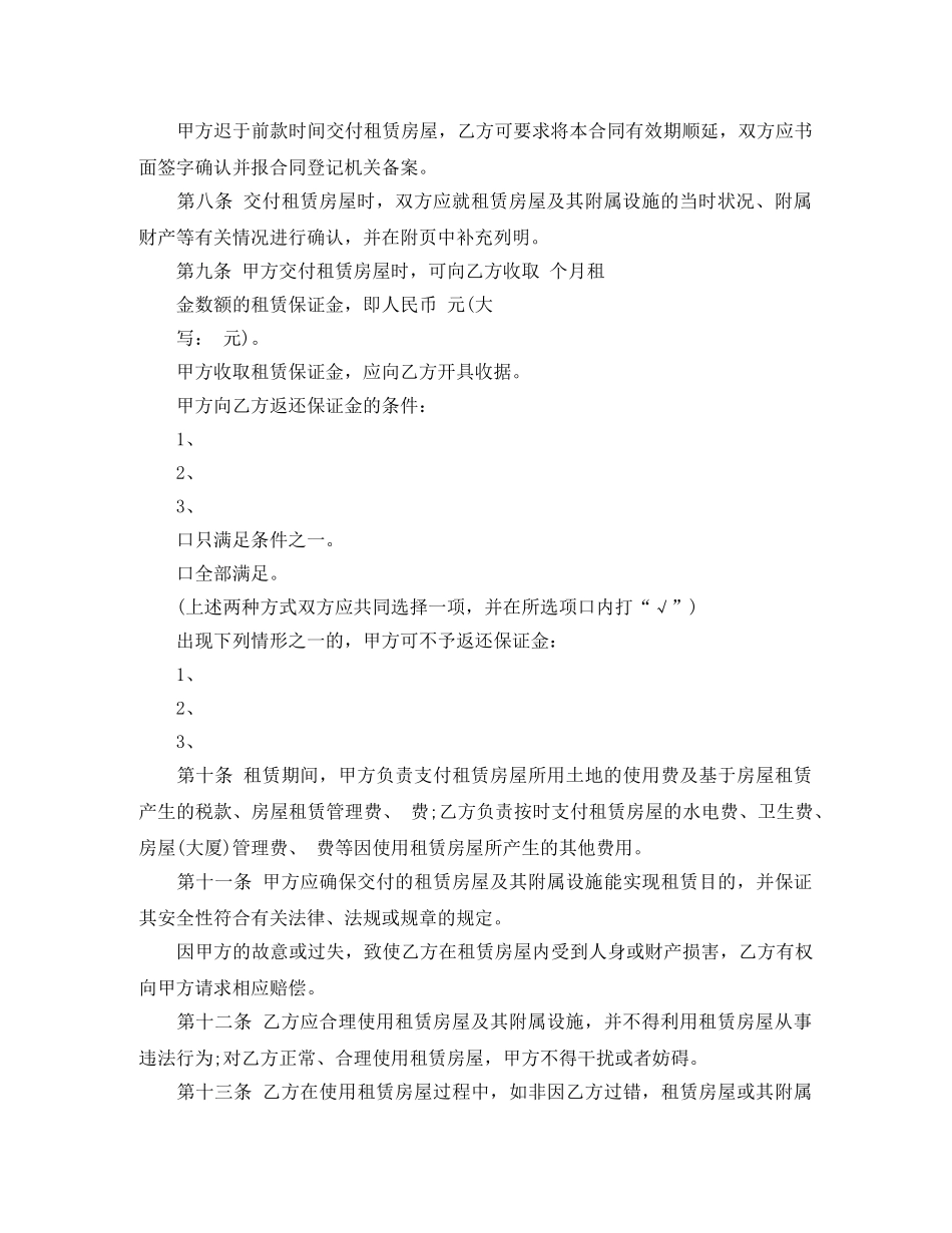 地方房屋租赁合同范本 _第2页