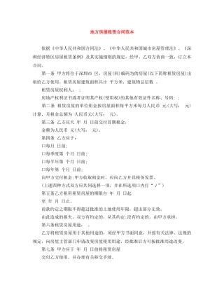 地方房屋租赁合同范本 
