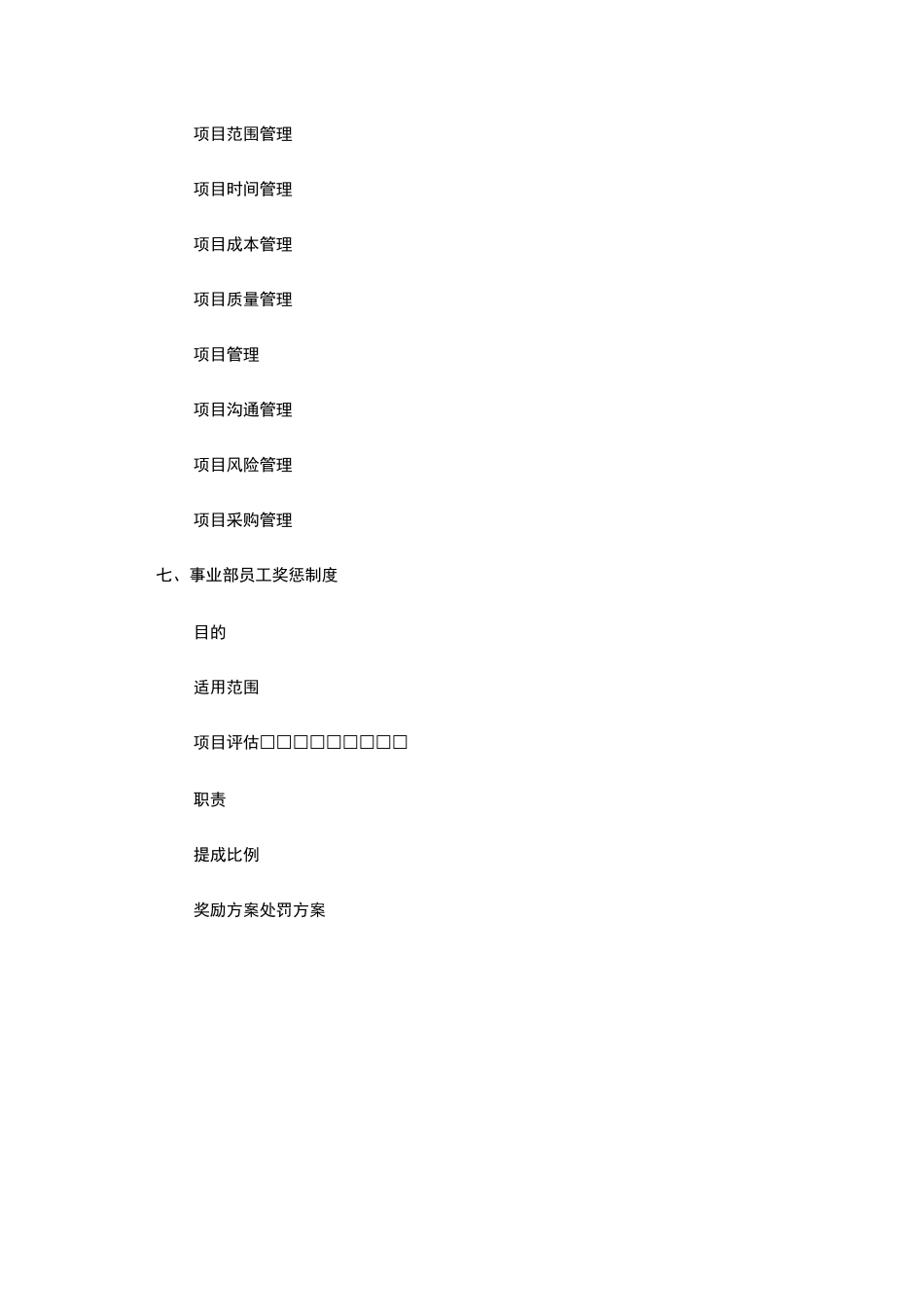 XX事业部建设规划方案_第3页