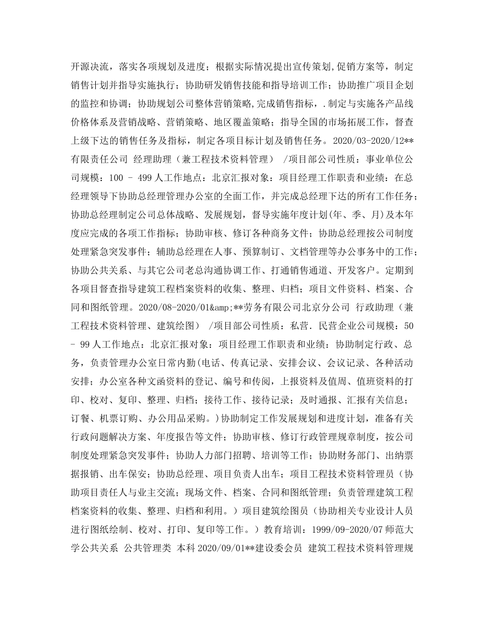 电子商务行业个人简历表格 _第2页