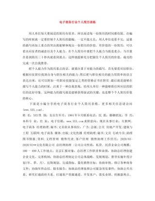 电子商务行业个人简历表格 