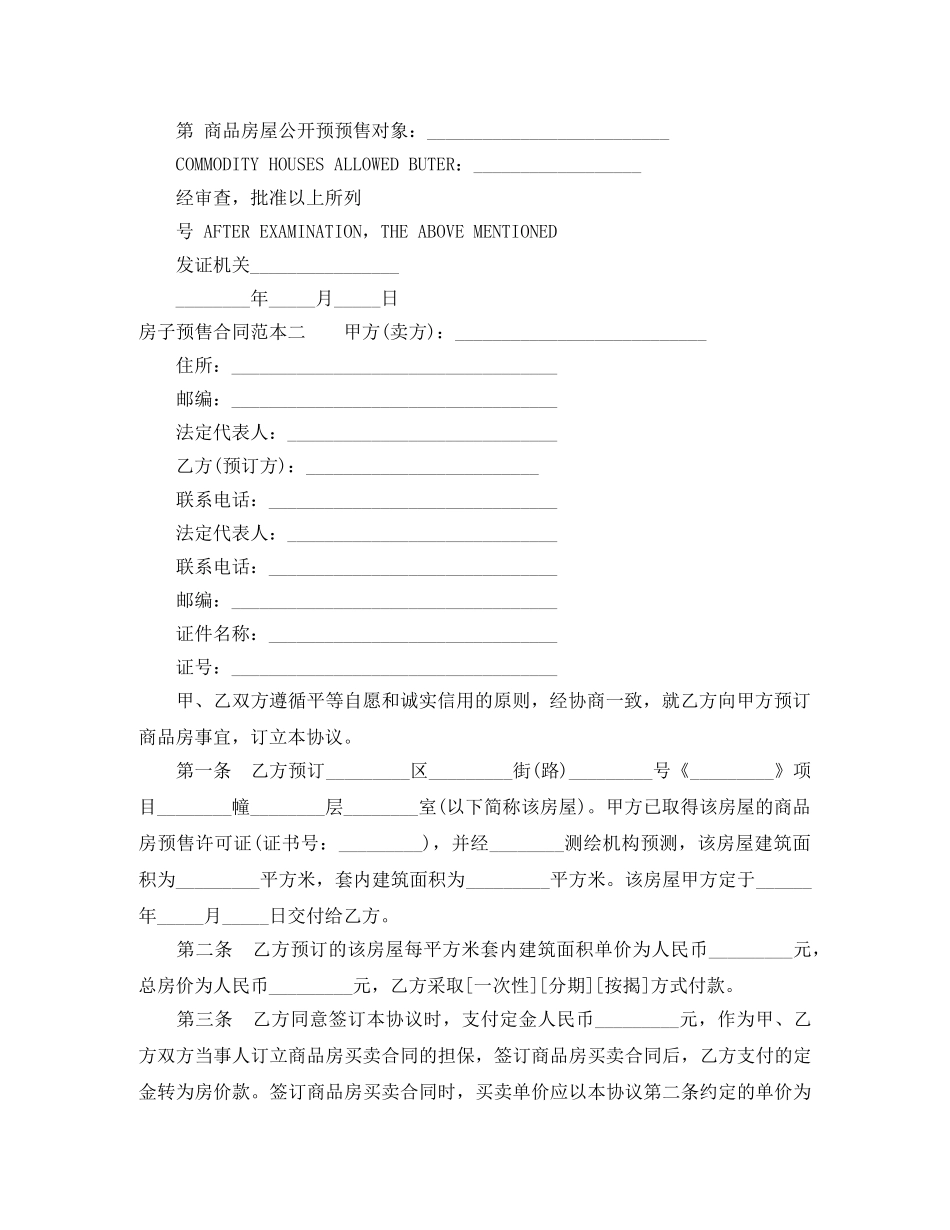房子预售合同范本3篇 _第2页