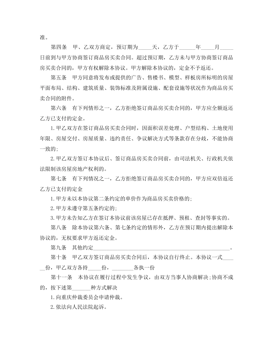 房子预售合同范本3篇 _第3页