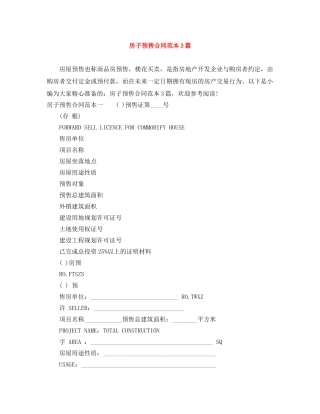 房子预售合同范本3篇 