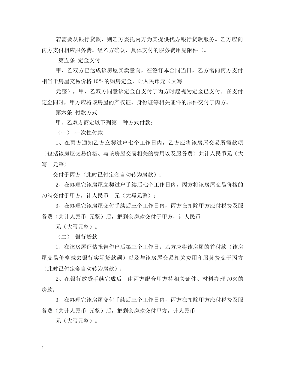 房屋买卖合同书范本 (2) _第2页