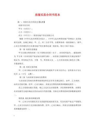 房屋买卖合同书范本 (2) 