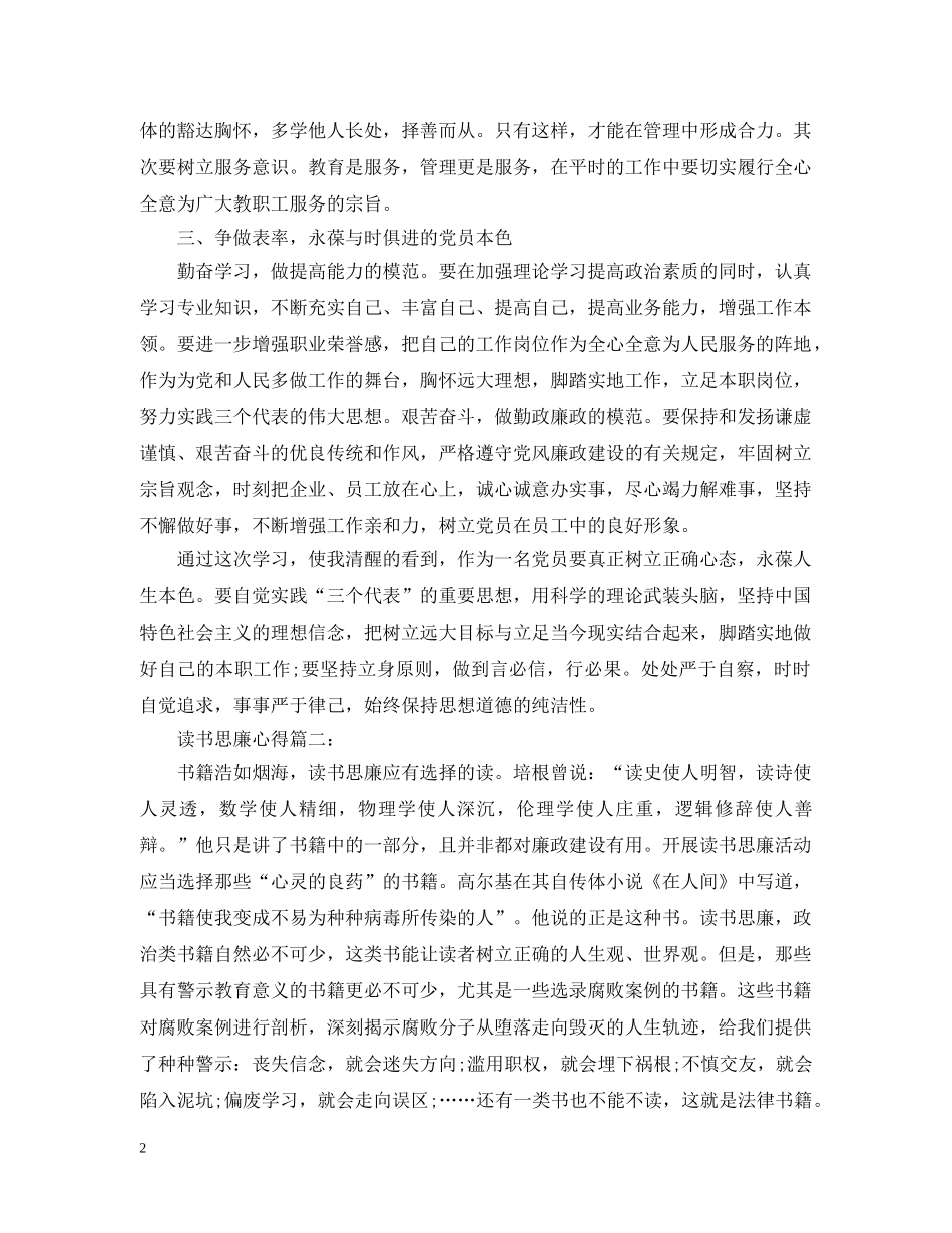 读书思廉心得3篇 _第2页