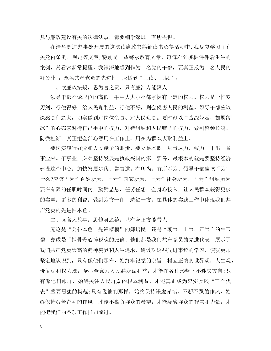 读书思廉心得3篇 _第3页