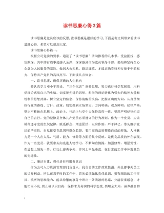 读书思廉心得3篇 