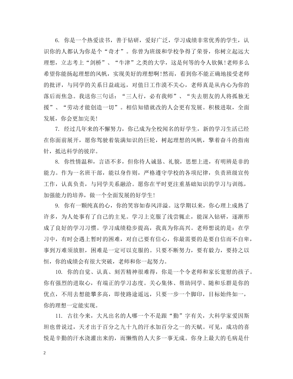 高二学生下学期评语 _第2页