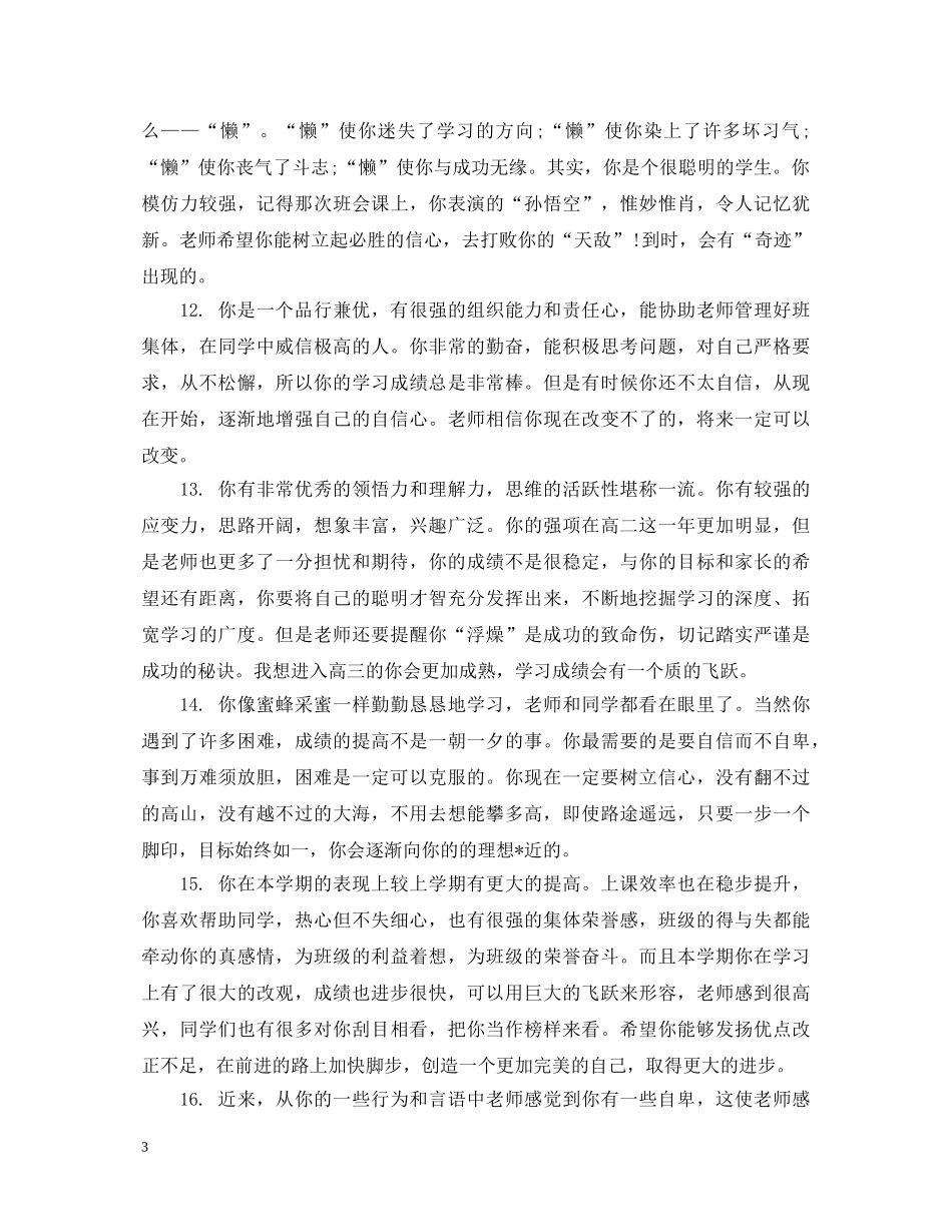 高二学生下学期评语 _第3页