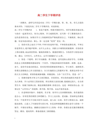 高二学生下学期评语 